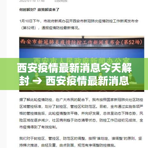 西安疫情最新消息今天解封 → 西安疫情最新消息封城了吗