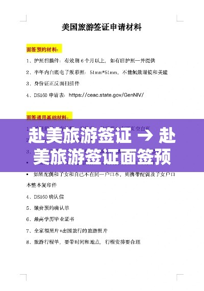 赴美旅游签证 → 赴美旅游签证面签预约网址 赴美旅游签证 → 赴美旅游签证面签预约网址