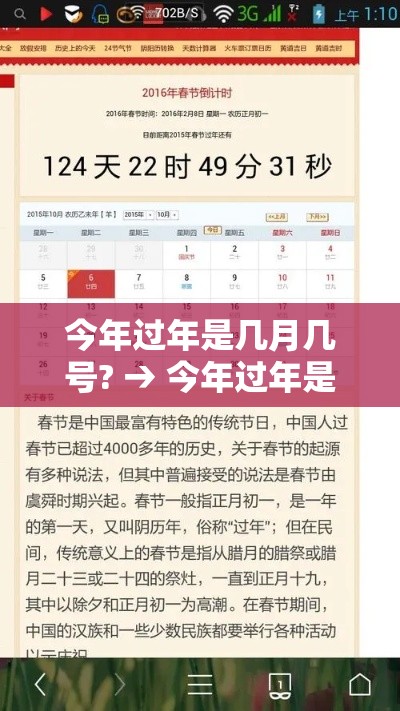 今年过年是几月几号? → 今年过年是几月几号过的 今年过年是几月几号? → 今年过年是几月几号过的
