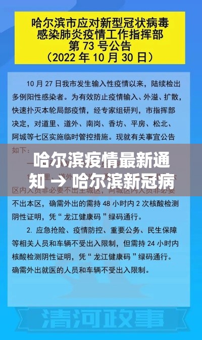哈尔滨疫情最新通知 → 哈尔滨新冠病毒最新消息今天 哈尔滨疫情最新通知 → 哈尔滨新冠病毒最新消息今天