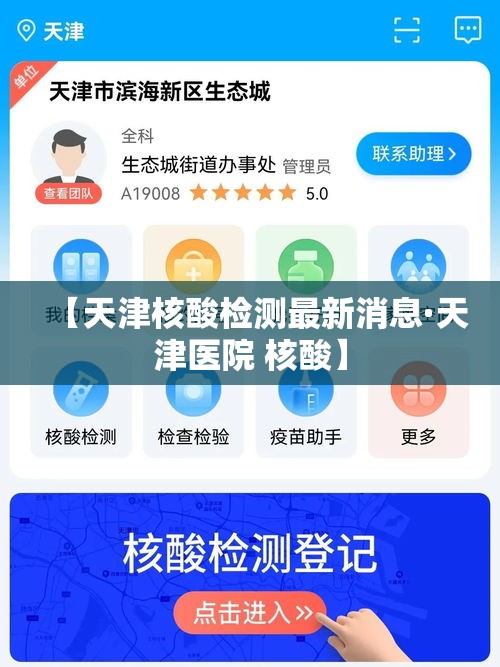 【天津核酸检测最新消息·天津医院 核酸】