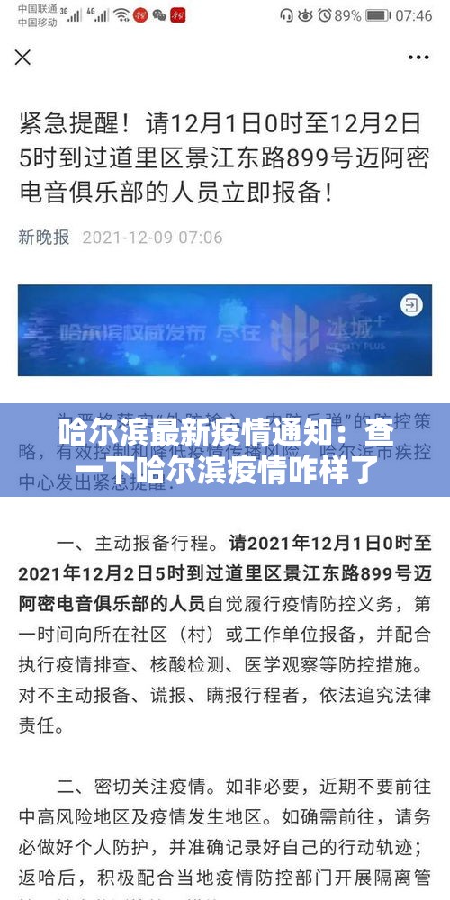 哈尔滨最新疫情通知：查一下哈尔滨疫情咋样了