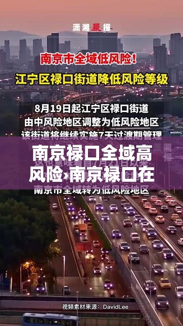 南京禄口全域高风险›南京禄口在哪
