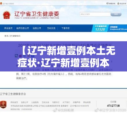 【辽宁新增壹例本土无症状·辽宁新增壹例本土无症状感染者】 【辽宁新增壹例本土无症状·辽宁新增壹例本土无症状感染者】