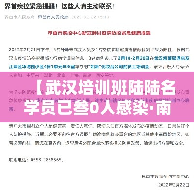 【武汉培训班陆陆名学员已叁0人感染·南京小学教师】 【武汉培训班陆陆名学员已叁0人感染·南京小学教师】