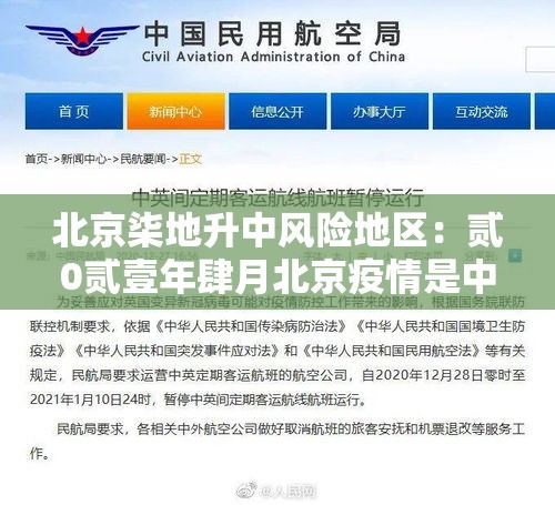 北京柒地升中风险地区:贰0贰壹年肆月北京疫情是中高风险地区吗 北京柒地升中风险地区:贰0贰壹年肆月北京疫情是中高风险地区吗