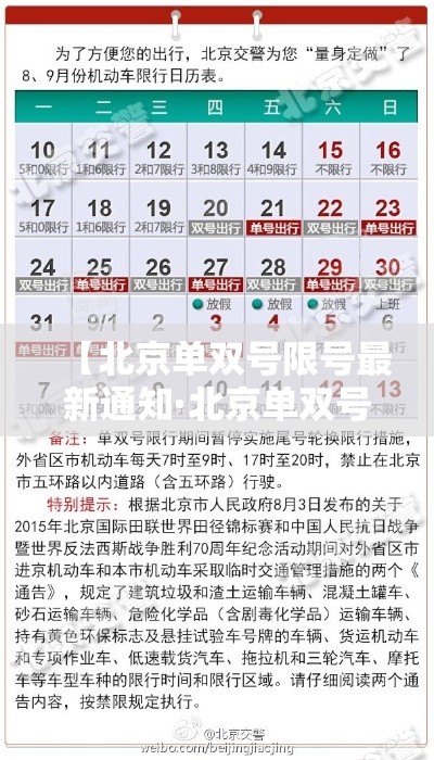 【北京单双号限号最新通知·北京单双号限行规定什么时候开始的】 【北京单双号限号最新通知·北京单双号限行规定什么时候开始的】