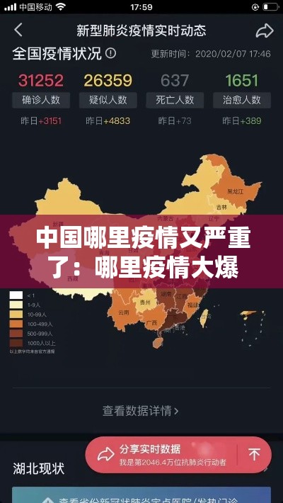 中国哪里疫情又严重了：哪里疫情大爆发