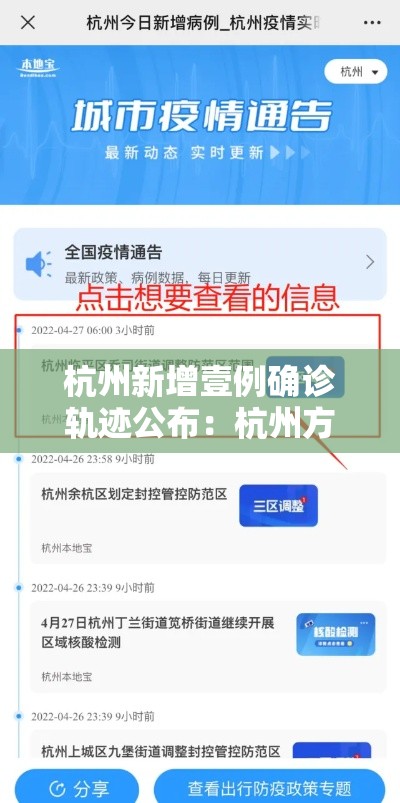 杭州新增壹例确诊轨迹公布：杭州方新增