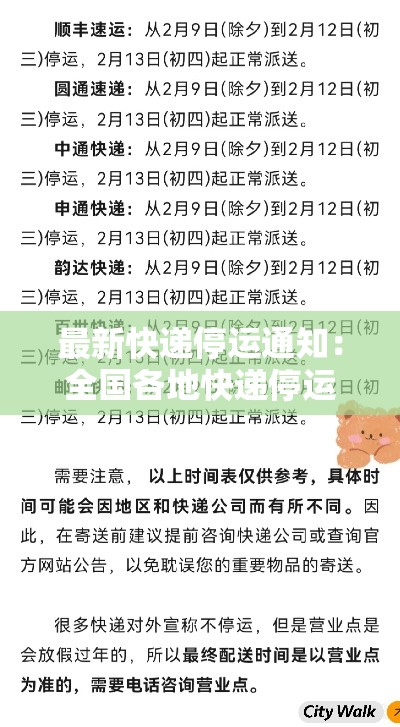最新快递停运通知:全国各地快递停运时间 最新快递停运通知:全国各地快递停运时间