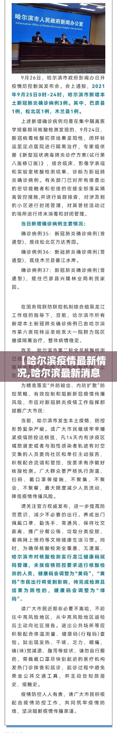 【哈尔滨疫情最新情况,哈尔滨最新消息】