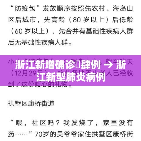 浙江新增确诊無肆例 → 浙江新型肺炎病例