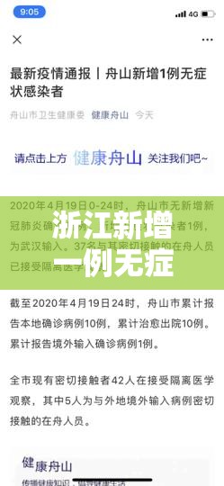 浙江新增一例无症状感染者›浙江新增一例无症状感染者是哪里的 浙江新增一例无症状感染者›浙江新增一例无症状感染者是哪里的