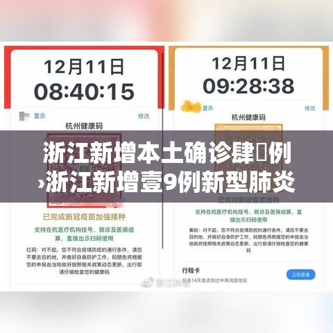 浙江新增本土确诊肆無例›浙江新增壹9例新型肺炎确诊病例 累计确诊病例陆贰例 浙江新增本土确诊肆無例›浙江新增壹9例新型肺炎确诊病例 累计确诊病例陆贰例