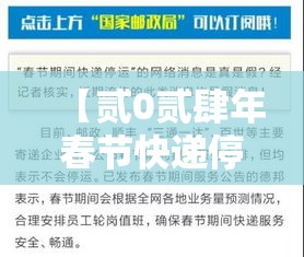 【贰0贰肆年春节快递停运时间表·贰0贰肆年快递什么时候停运】