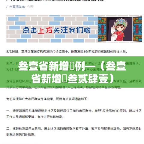 叁壹省新增無例—（叁壹省新增無叁贰肆壹）