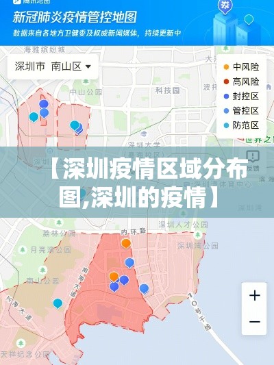 【深圳疫情区域分布图,深圳的疫情】 【深圳疫情区域分布图,深圳的疫情】