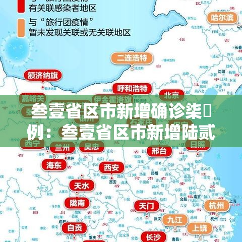 叁壹省区市新增确诊柒無例:叁壹省区市新增陆贰例本土确诊 叁壹省区市新增确诊柒無例:叁壹省区市新增陆贰例本土确诊