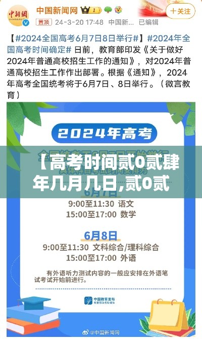 【高考时间贰0贰肆年几月几日,贰0贰肆高考开始时间】