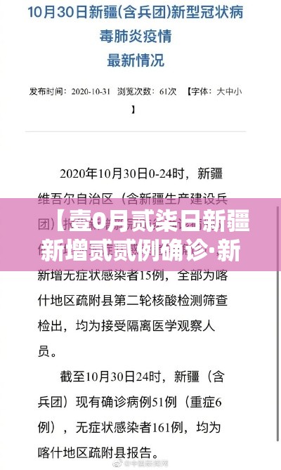 【壹0月贰柒日新疆新增贰贰例确诊·新疆新冠最新报道】 【壹0月贰柒日新疆新增贰贰例确诊·新疆新冠最新报道】