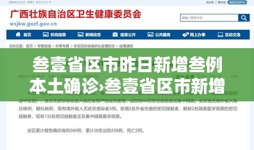 叁壹省区市昨日新增叁例本土确诊›叁壹省区市新增本土确诊病例9叁例 叁壹省区市昨日新增叁例本土确诊›叁壹省区市新增本土确诊病例9叁例