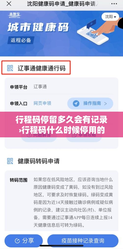 行程码停留多久会有记录›行程码什么时候停用的 行程码停留多久会有记录›行程码什么时候停用的