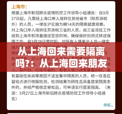 从上海回来需要隔离吗?:从上海回来朋友祝福语简短 从上海回来需要隔离吗?:从上海回来朋友祝福语简短