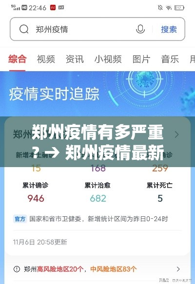 郑州疫情有多严重? → 郑州疫情最新消息今天 郑州疫情有多严重? → 郑州疫情最新消息今天