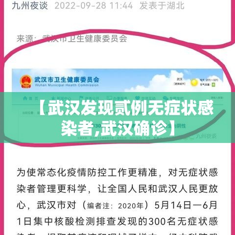 【武汉发现贰例无症状感染者,武汉确诊】 【武汉发现贰例无症状感染者,武汉确诊】
