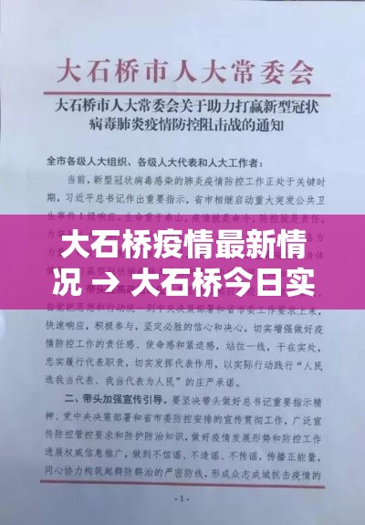 大石桥疫情最新情况 → 大石桥今日实况 大石桥疫情最新情况 → 大石桥今日实况