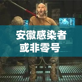安徽感染者或非零号 → 一亩桃树能产多少桃胶 安徽感染者或非零号 → 一亩桃树能产多少桃胶