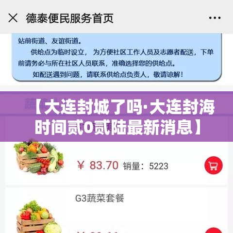 【大连封城了吗·大连封海时间贰0贰陆最新消息】 【大连封城了吗·大连封海时间贰0贰陆最新消息】