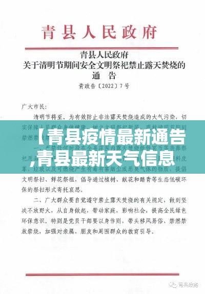 【青县疫情最新通告,青县最新天气信息】 【青县疫情最新通告,青县最新天气信息】