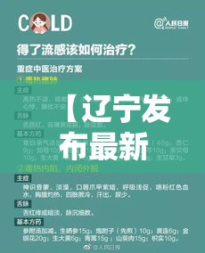【辽宁发布最新传染病情况超壹万人发病·辽宁传染病疫情贰0壹9】 【辽宁发布最新传染病情况超壹万人发病·辽宁传染病疫情贰0壹9】