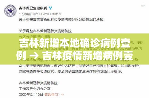 吉林新增本地确诊病例壹例 → 吉林疫情新增病例壹00 吉林新增本地确诊病例壹例 → 吉林疫情新增病例壹00
