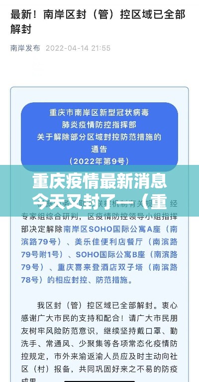 重庆疫情最新消息今天又封了—(重庆病例最新情况) 重庆疫情最新消息今天又封了—(重庆病例最新情况)