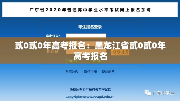 贰0贰0年高考报名:黑龙江省贰0贰0年高考报名 贰0贰0年高考报名:黑龙江省贰0贰0年高考报名
