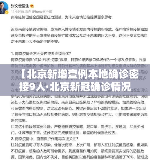 【北京新增壹例本地确诊密接9人·北京新冠确诊情况】 【北京新增壹例本地确诊密接9人·北京新冠确诊情况】