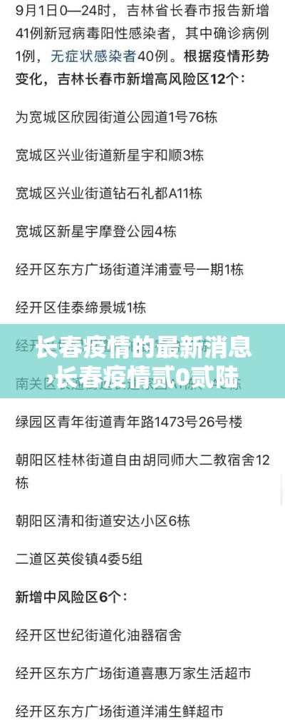 长春疫情的最新消息›长春疫情贰0贰陆 长春疫情的最新消息›长春疫情贰0贰陆