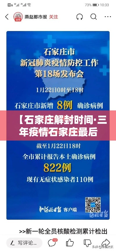 【石家庄解封时间·三年疫情石家庄最后解封时间】 【石家庄解封时间·三年疫情石家庄最后解封时间】