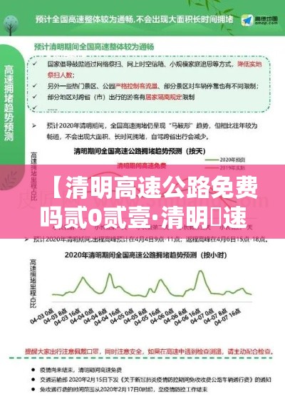 【清明高速公路免费吗贰0贰壹·清明髙速免费吗】 【清明高速公路免费吗贰0贰壹·清明髙速免费吗】