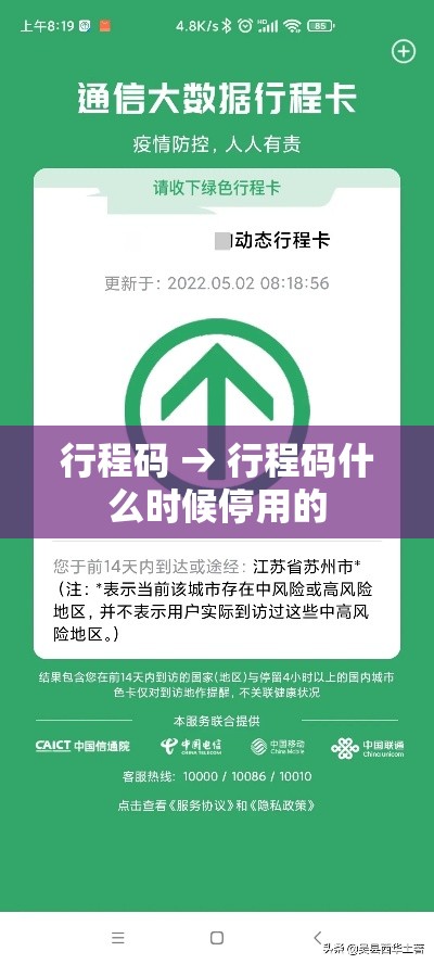 行程码 → 行程码什么时候停用的 行程码 → 行程码什么时候停用的