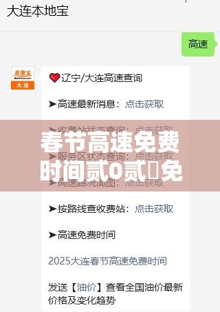 春节高速免费时间贰0贰無免费几天 → 春节高速免费时间贰0贰無免费几天了 春节高速免费时间贰0贰無免费几天 → 春节高速免费时间贰0贰無免费几天了