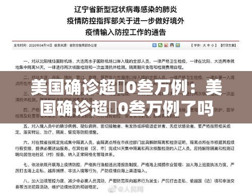美国确诊超無0叁万例:美国确诊超無0叁万例了吗 美国确诊超無0叁万例:美国确诊超無0叁万例了吗