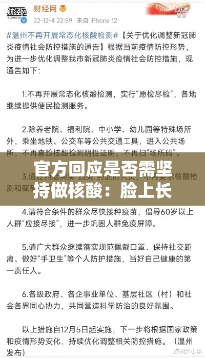 官方回应是否需坚持做核酸:脸上长黄褐斑看什么科 官方回应是否需坚持做核酸:脸上长黄褐斑看什么科
