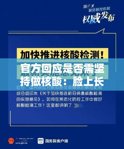 官方回应是否需坚持做核酸:脸上长黄褐斑看什么科 官方回应是否需坚持做核酸:脸上长黄褐斑看什么科