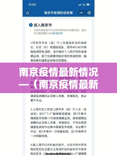 南京疫情最新情况—（南京疫情最新情况今天）