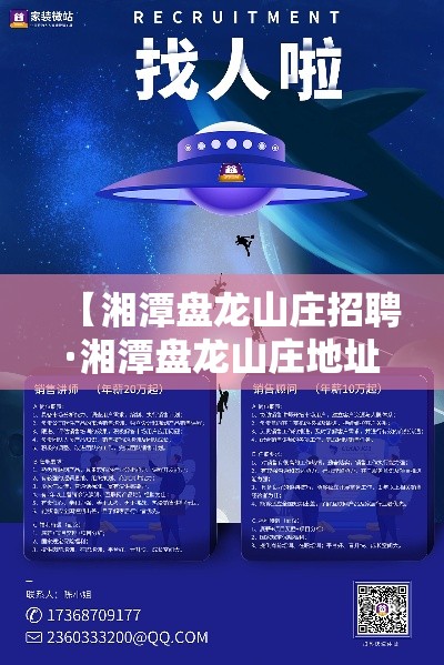 【湘潭盘龙山庄招聘·湘潭盘龙山庄地址】 【湘潭盘龙山庄招聘·湘潭盘龙山庄地址】