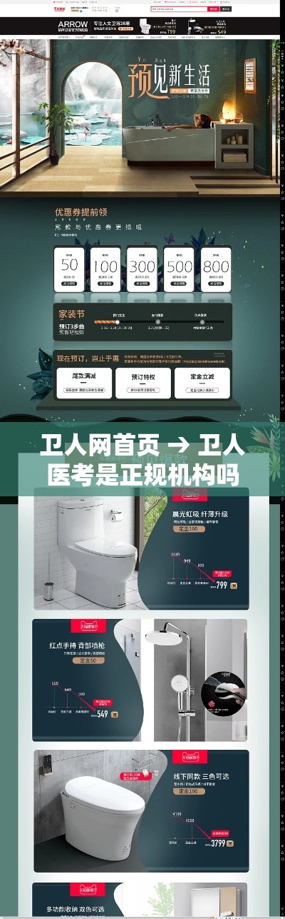 卫人网首页 → 卫人医考是正规机构吗