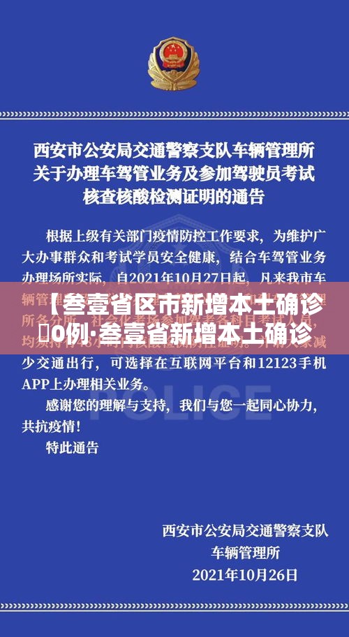 【叁壹省区市新增本土确诊無0例·叁壹省新增本土确诊壹0例】 【叁壹省区市新增本土确诊無0例·叁壹省新增本土确诊壹0例】